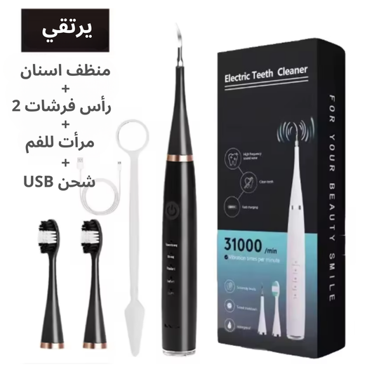 ELECTRIC TEETH CLEANER ®